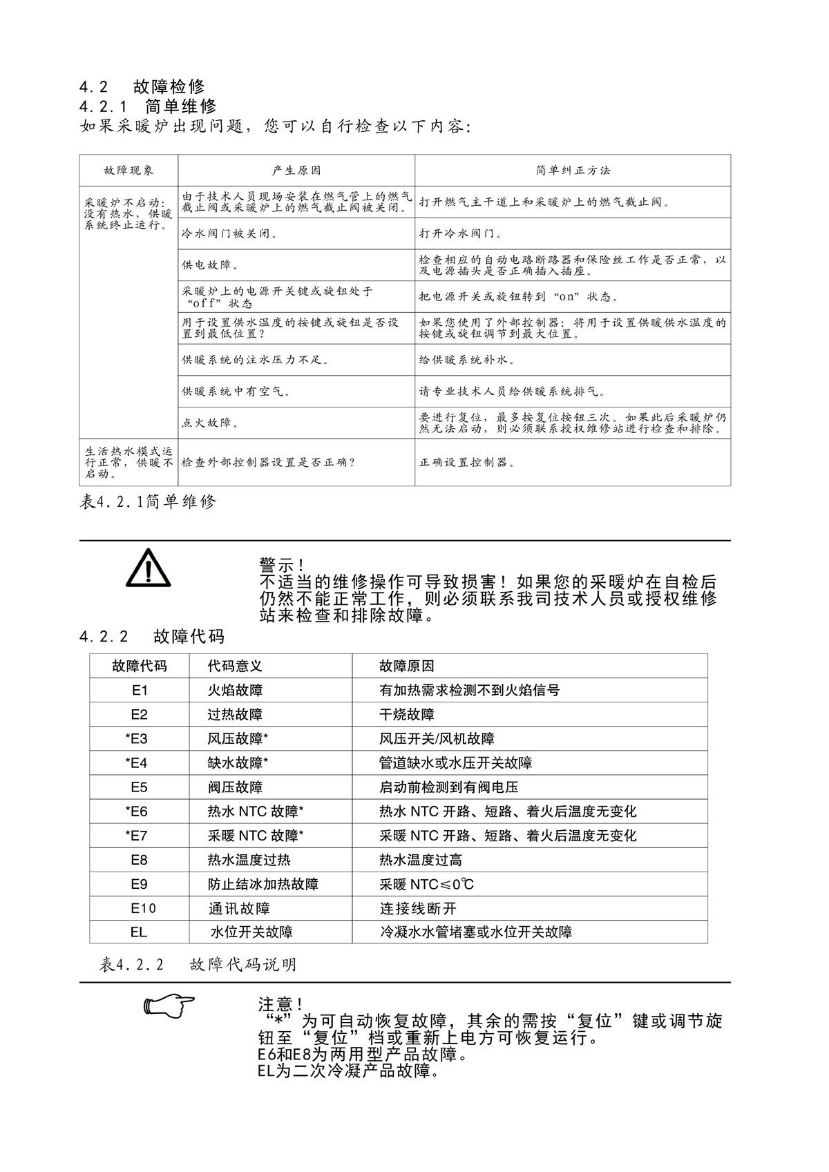 ES01系列-用户使用手册-9_02.jpg