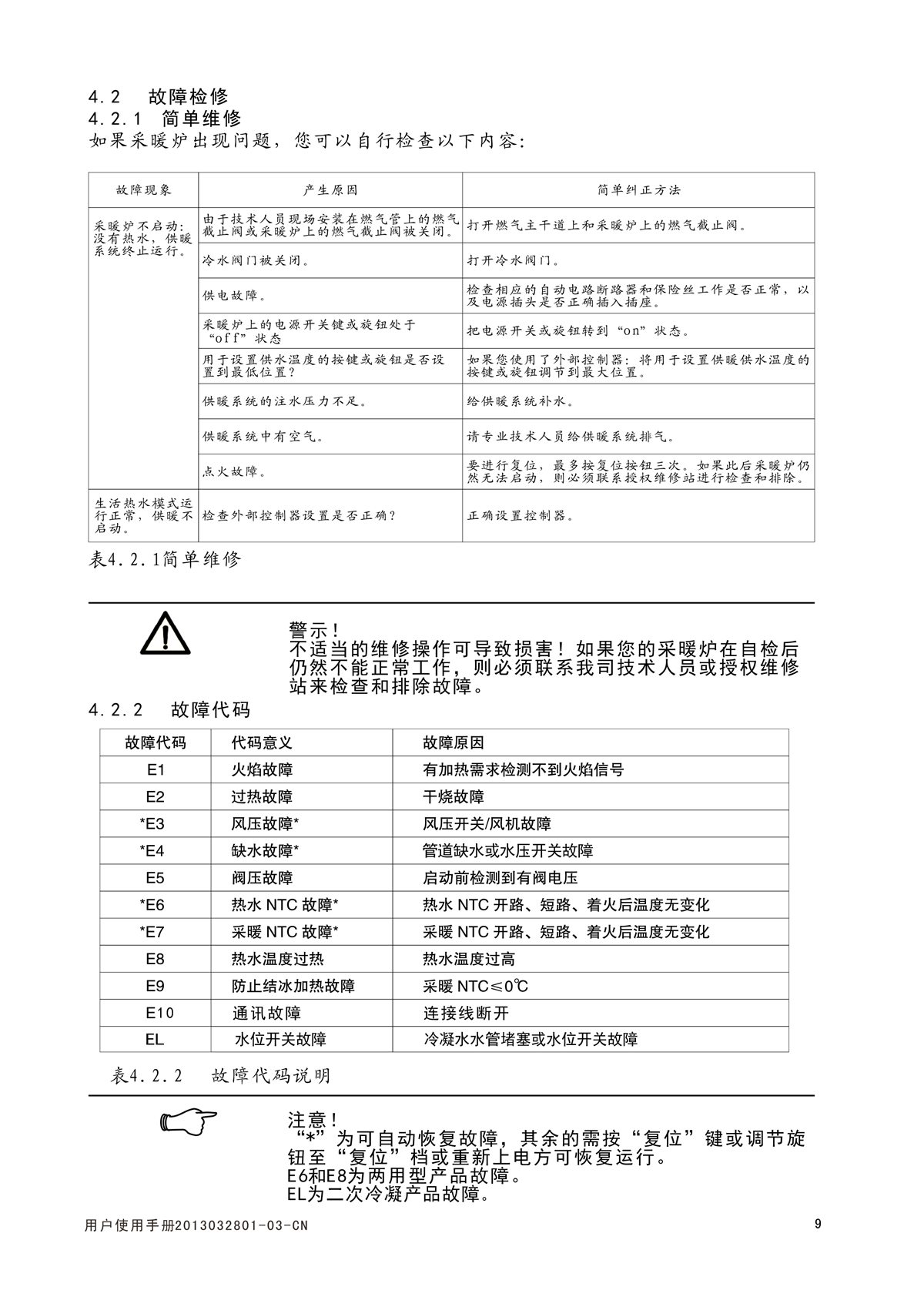 ES16A系列-用户使用手册-9_02.jpg