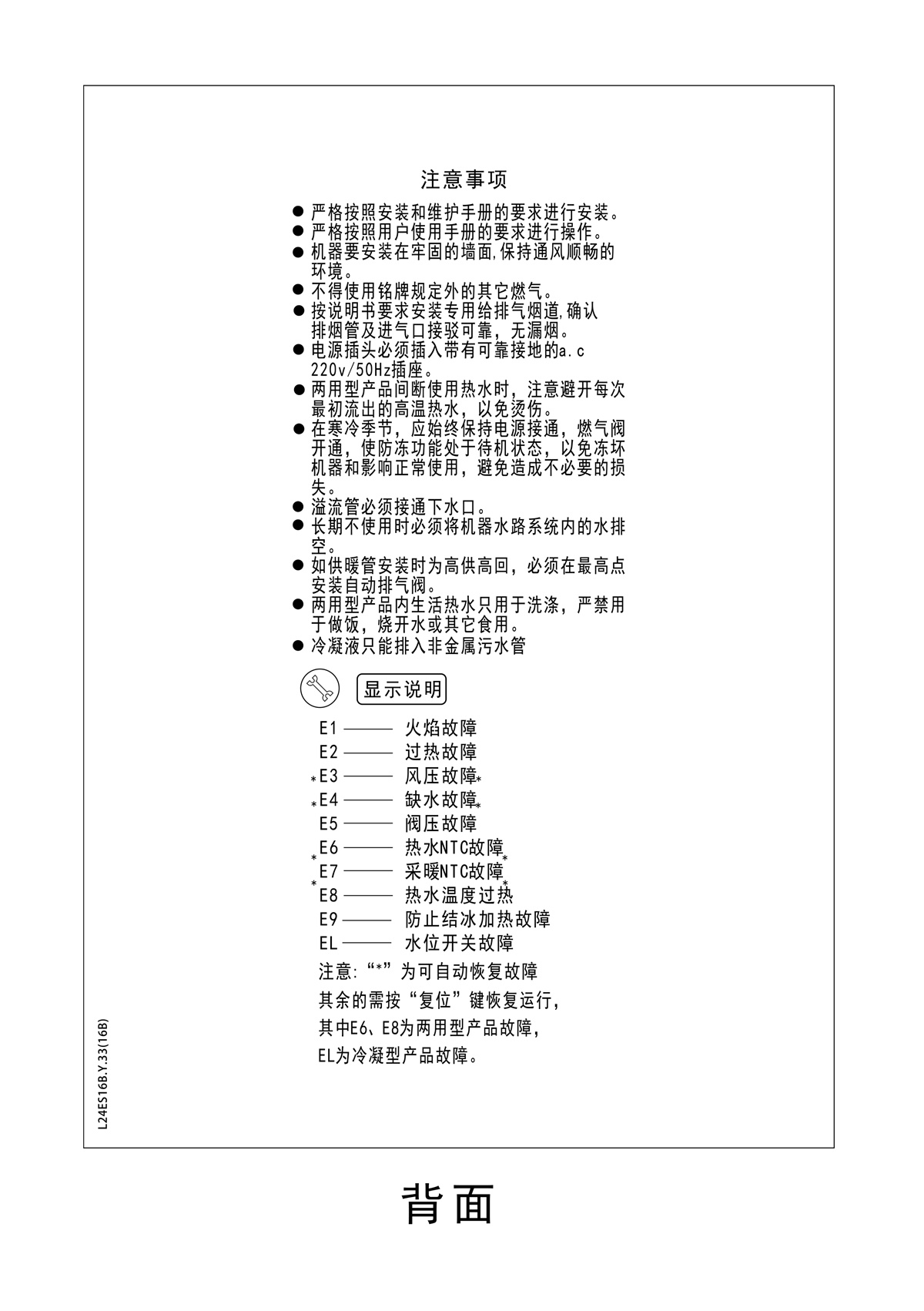 ES16B系列-用户使用手册-10_02.jpg