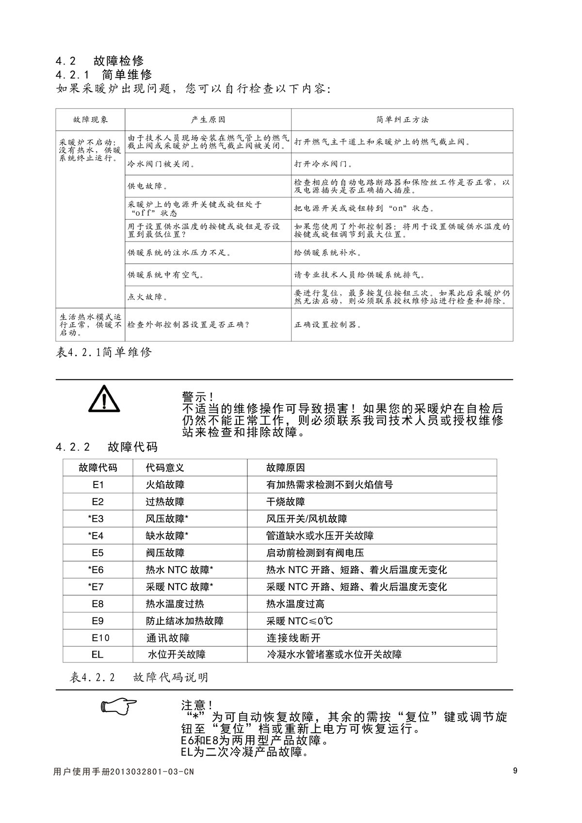 ES16D系列-用户使用手册-9_02.jpg