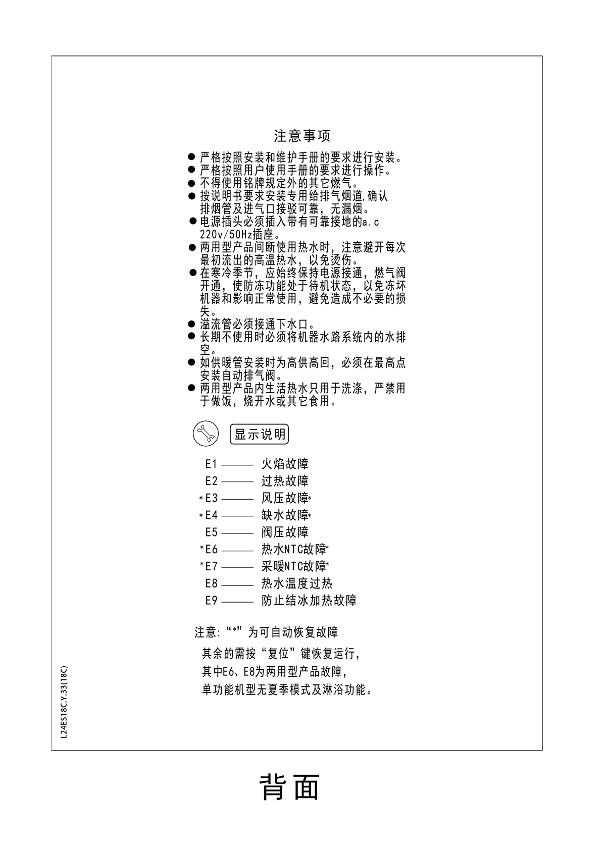 ES18C系列-用户使用手册-10_02.jpg