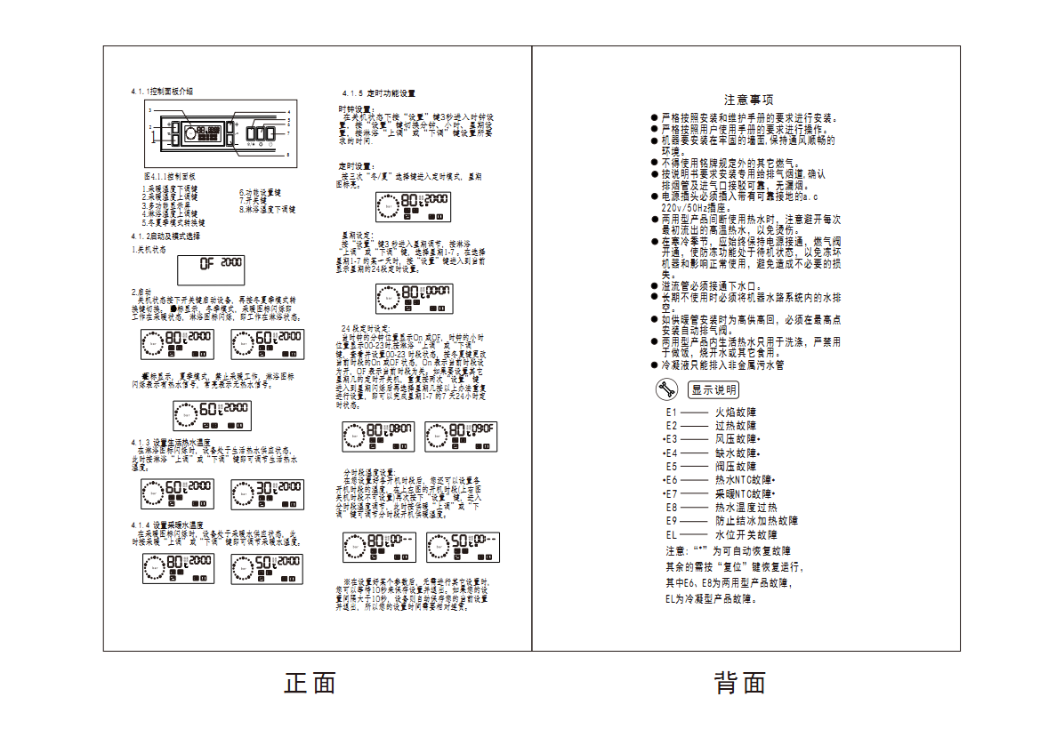 羽顺ES08A系列壁挂炉用户使用手册(背面图示）