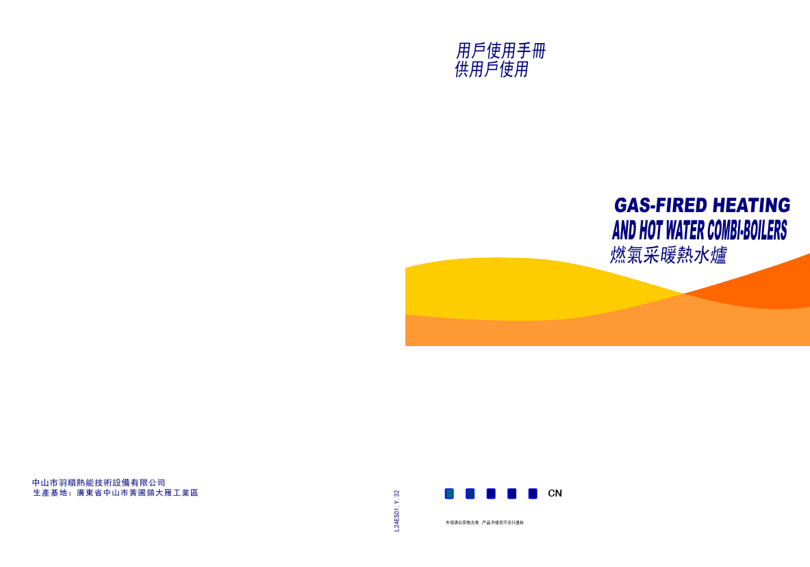 羽顺ES28D系列壁挂炉用户使用手册