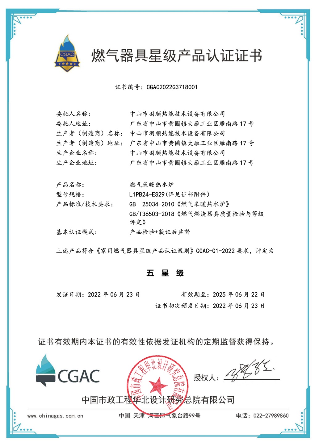 L1PB24-ES29五星级证书