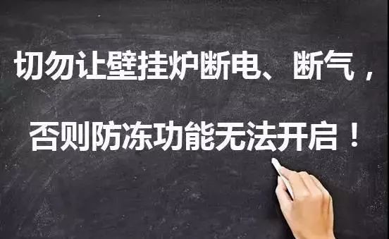 干货收藏 | 如何做好燃气壁挂炉防冻措施